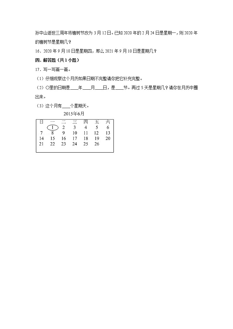 【小升初专练】星期日期推算  （试题） 2021-2022学年小学数学六年级下册小升初专项提升练习第3页