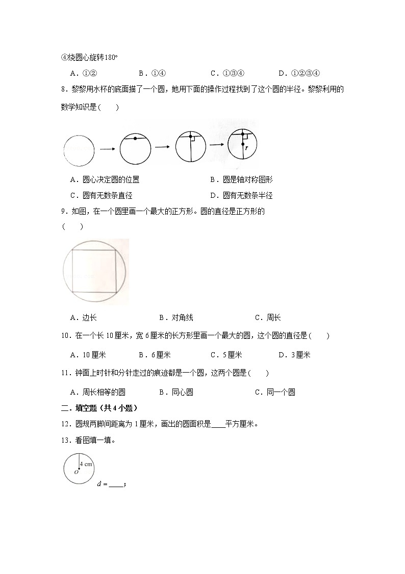 【小升初专练】圆  （试题） 2021-2022学年小学数学六年级下册小升初专项提升练习第2页