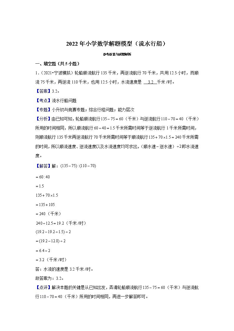 【小升初专练】流水行船  （试题） 2021-2022学年小学数学六年级下册小升初专项提升练习第3页