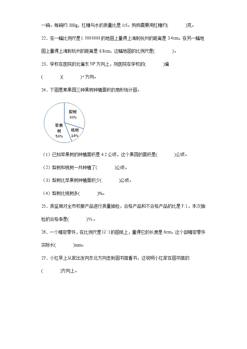 2022年小学数学小升初复习基础知识易错点填空题专项突破练习（含答案）第3页