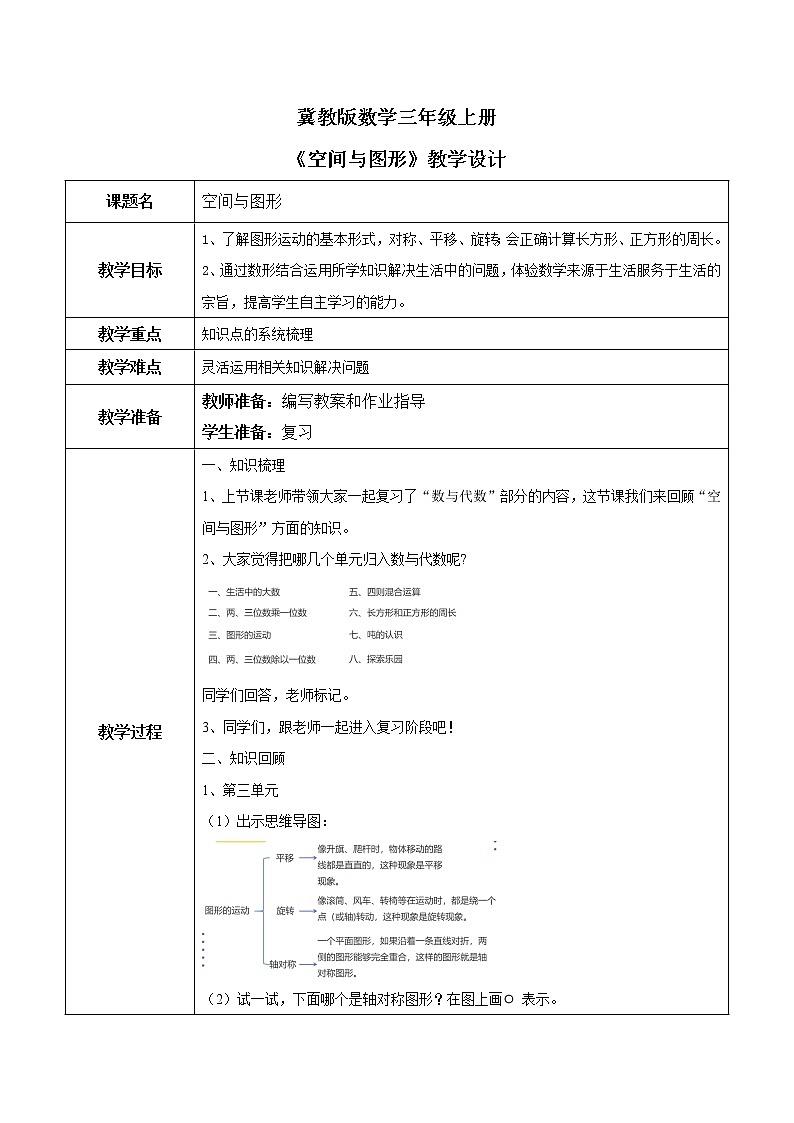 9.2《空间与图形》教案 第1页