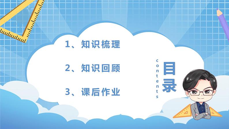 9.2《空间与图形》课件第3页
