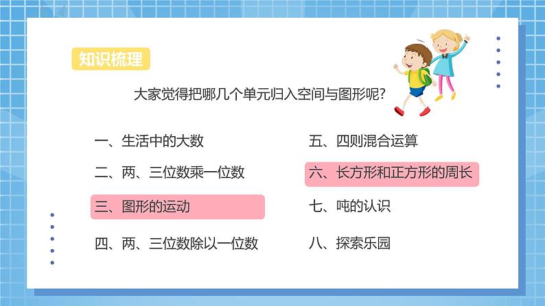 9.2《空间与图形》课件第5页