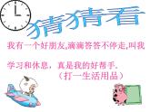 二年級下冊數(shù)學(xué)課件-7.1 認(rèn)識時間 ｜冀教版  (共17張PPT)