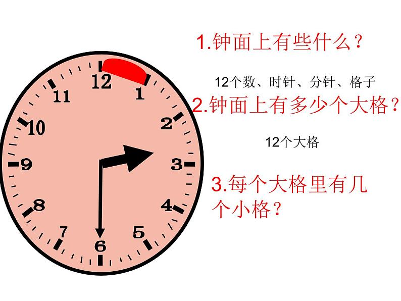 二年级下册数学课件-7.1 认识时间 ｜冀教版  (共17张PPT)第4页