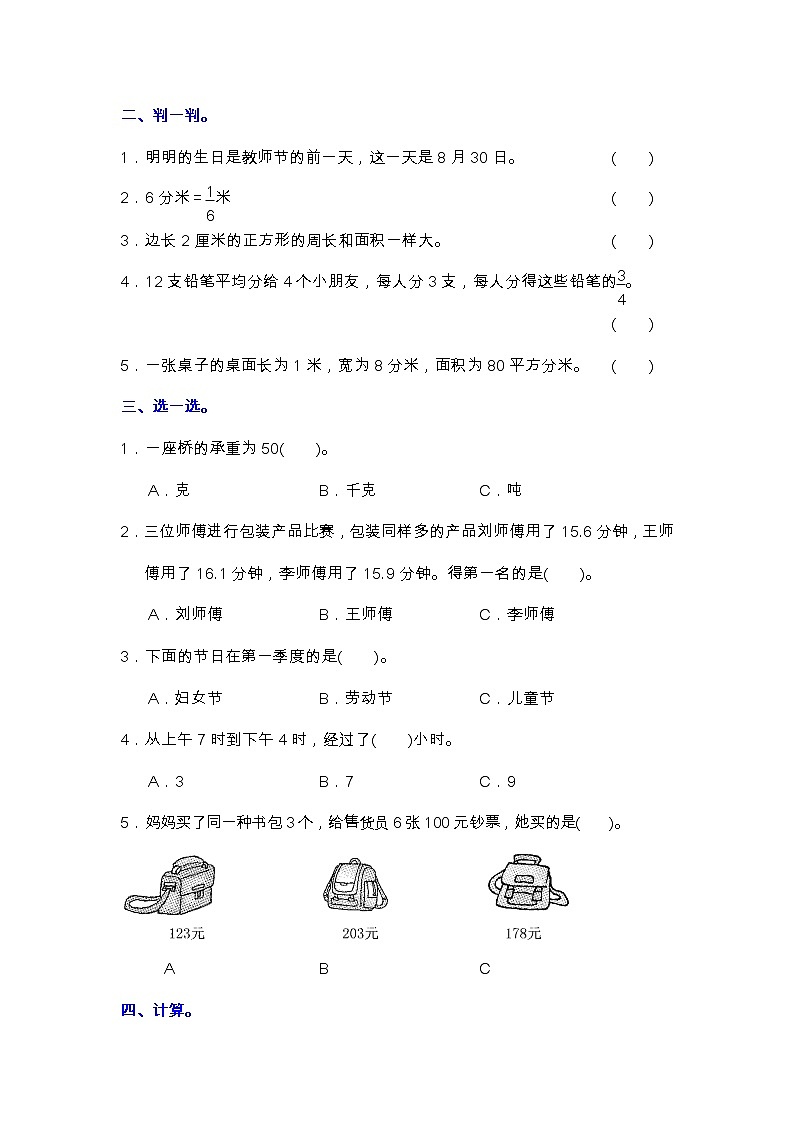 【2022.6.24】苏教版三年级下册数学期末测试卷（2）第2页