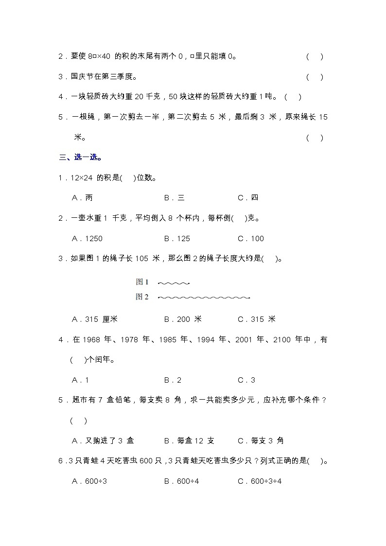 【2022.6.24】苏教版三年级下册数学期末测试卷（1）第2页