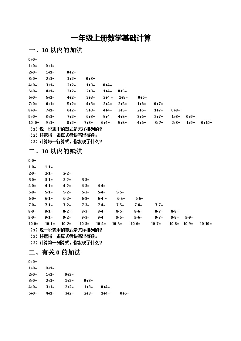 原创 一年级上册数学计算题01