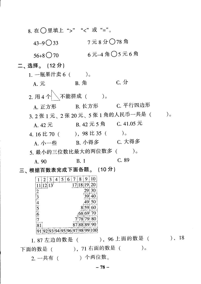 2022年人教版一年级下册数学期末测试卷七【无答案】02