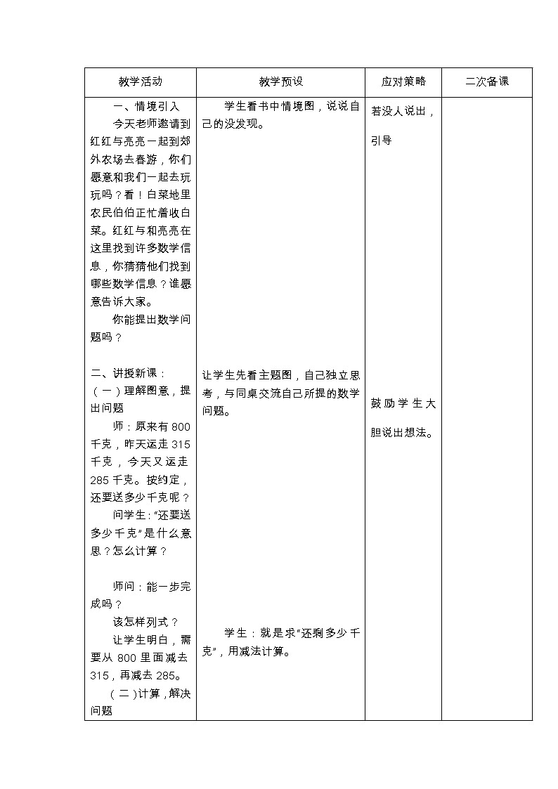 二年级下册数学教案-6.4.2 连减和带小括号的混合运算  ｜冀教版第2页