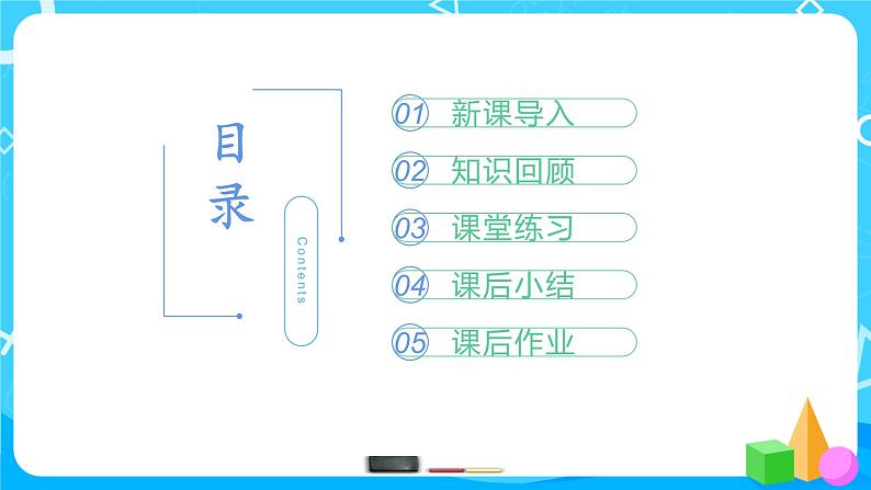 人教版五年级上册8.4《总复习--可能性、位置、植树问题》课件第2页