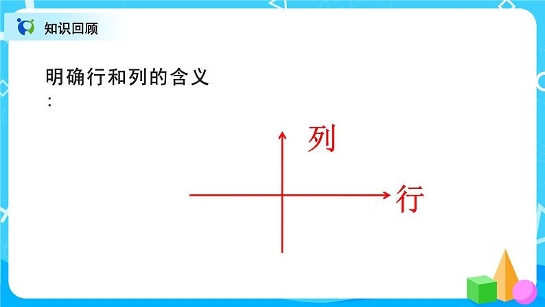 人教版五年级上册8.4《总复习--可能性、位置、植树问题》课件第4页