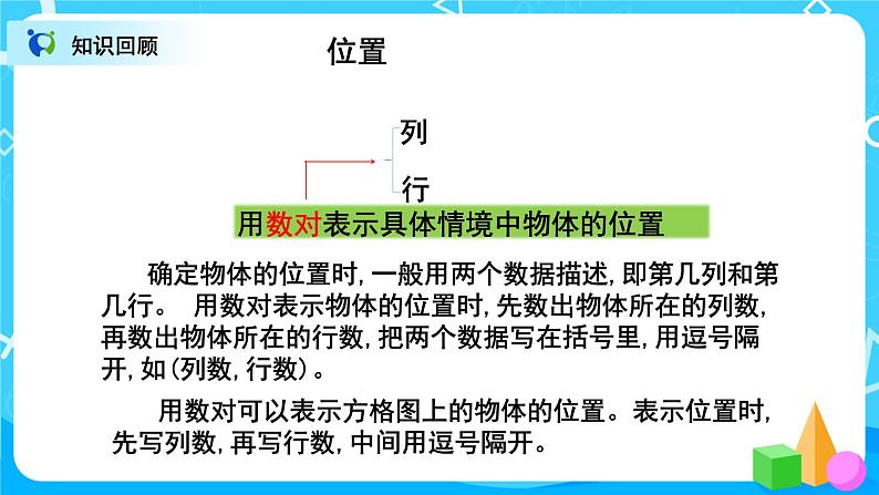 人教版五年级上册8.4《总复习--可能性、位置、植树问题》课件第5页