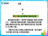 人教版五年级上册8.4《总复习--可能性、位置、植树问题》课件+教案