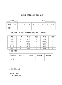 二年级下册九 我是体育小明星——数据的收集与整理（一）单元测试同步测试题