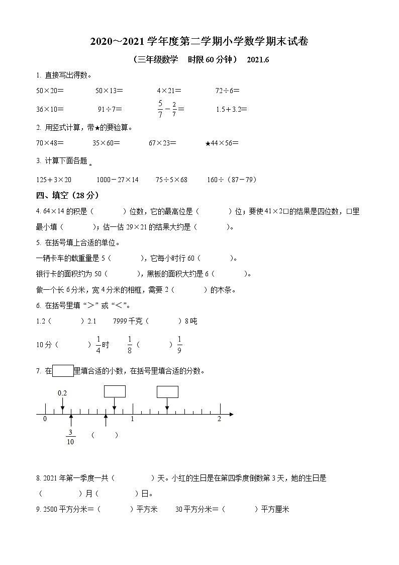 2020-2021学年江苏省无锡市惠山区苏教版三年级下册期末考试数学试卷（试卷+解析）01