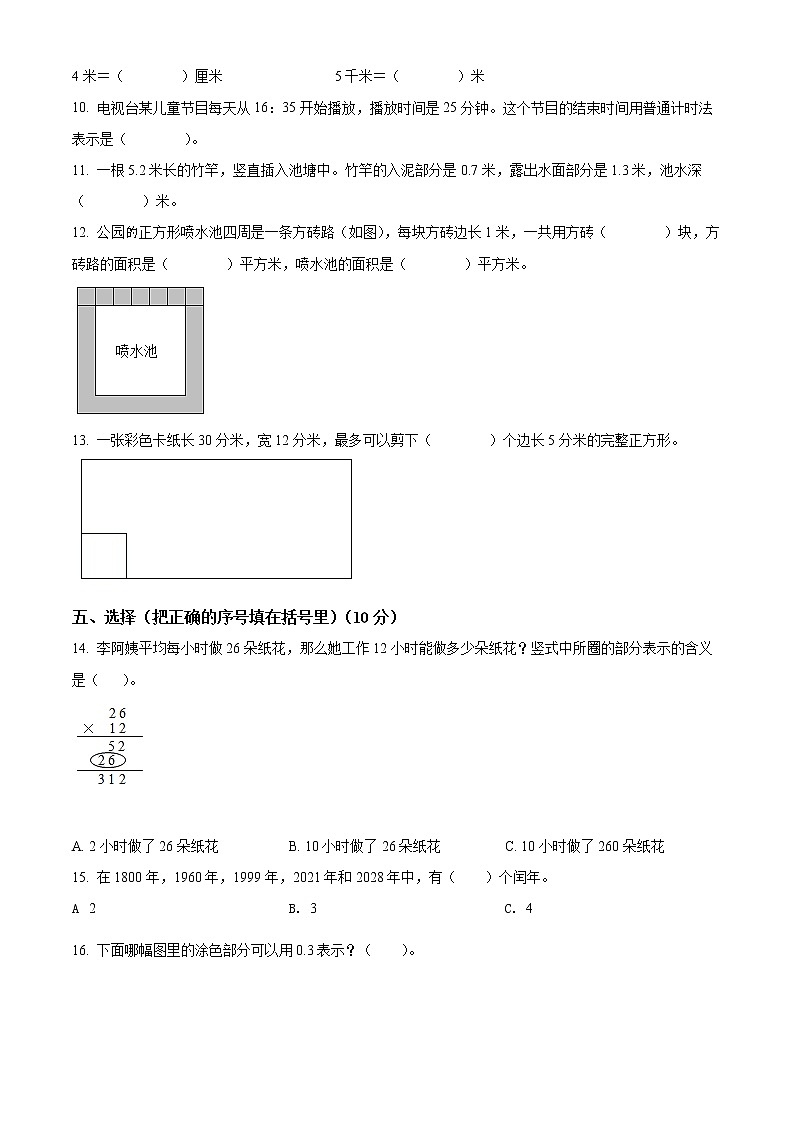 2020-2021学年江苏省无锡市惠山区苏教版三年级下册期末考试数学试卷（试卷+解析）02