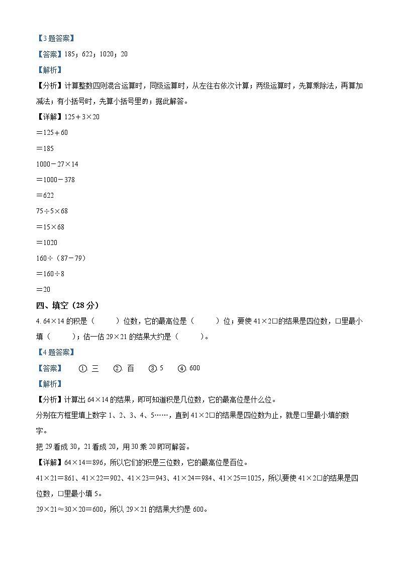 2020-2021学年江苏省无锡市惠山区苏教版三年级下册期末考试数学试卷（试卷+解析）02