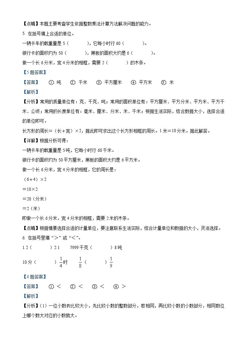 2020-2021学年江苏省无锡市惠山区苏教版三年级下册期末考试数学试卷（试卷+解析）03