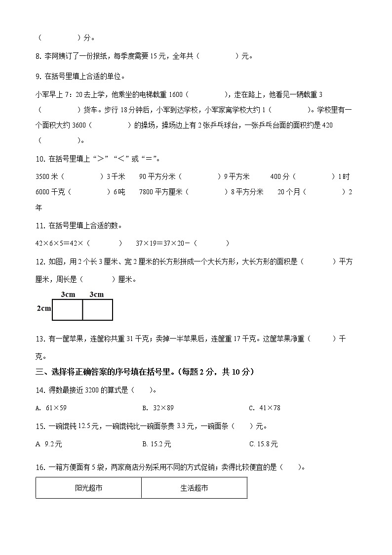 2020-2021学年安徽省合肥市包河区苏教版三年级下册期末质量检测数学试卷（试卷）第2页