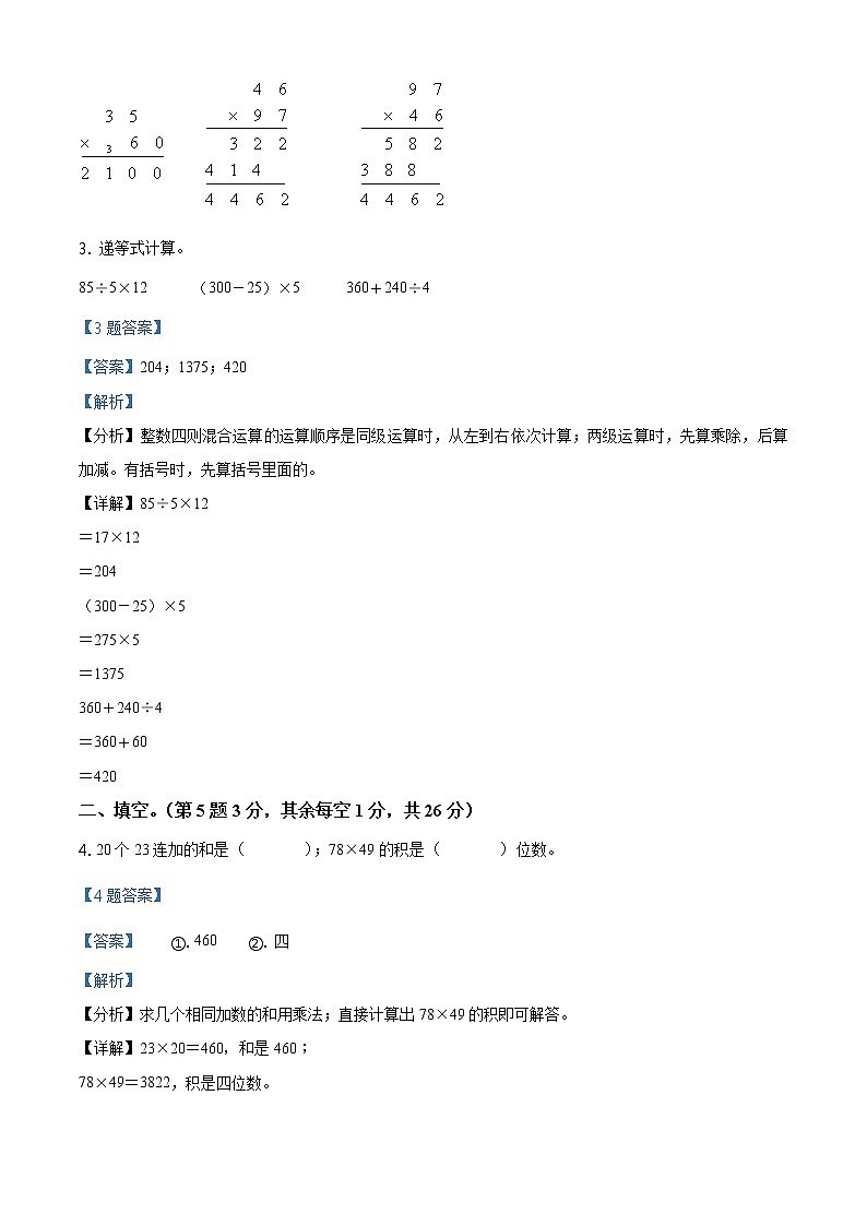 2020-2021学年安徽省合肥市包河区苏教版三年级下册期末质量检测数学试卷（解析）第2页