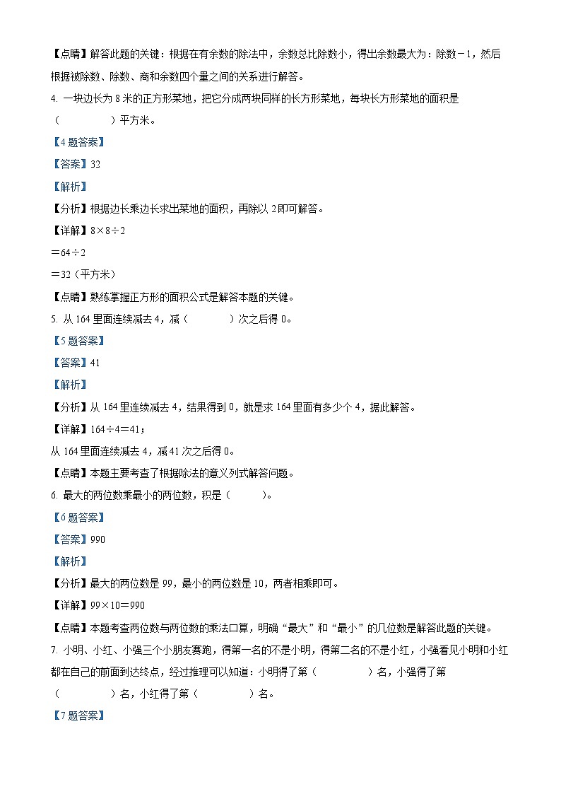 2020-2021学年广东省深圳市桃花源居中澳实验学校北师大版三年级下册期末考试数学试卷（试卷+解析）02