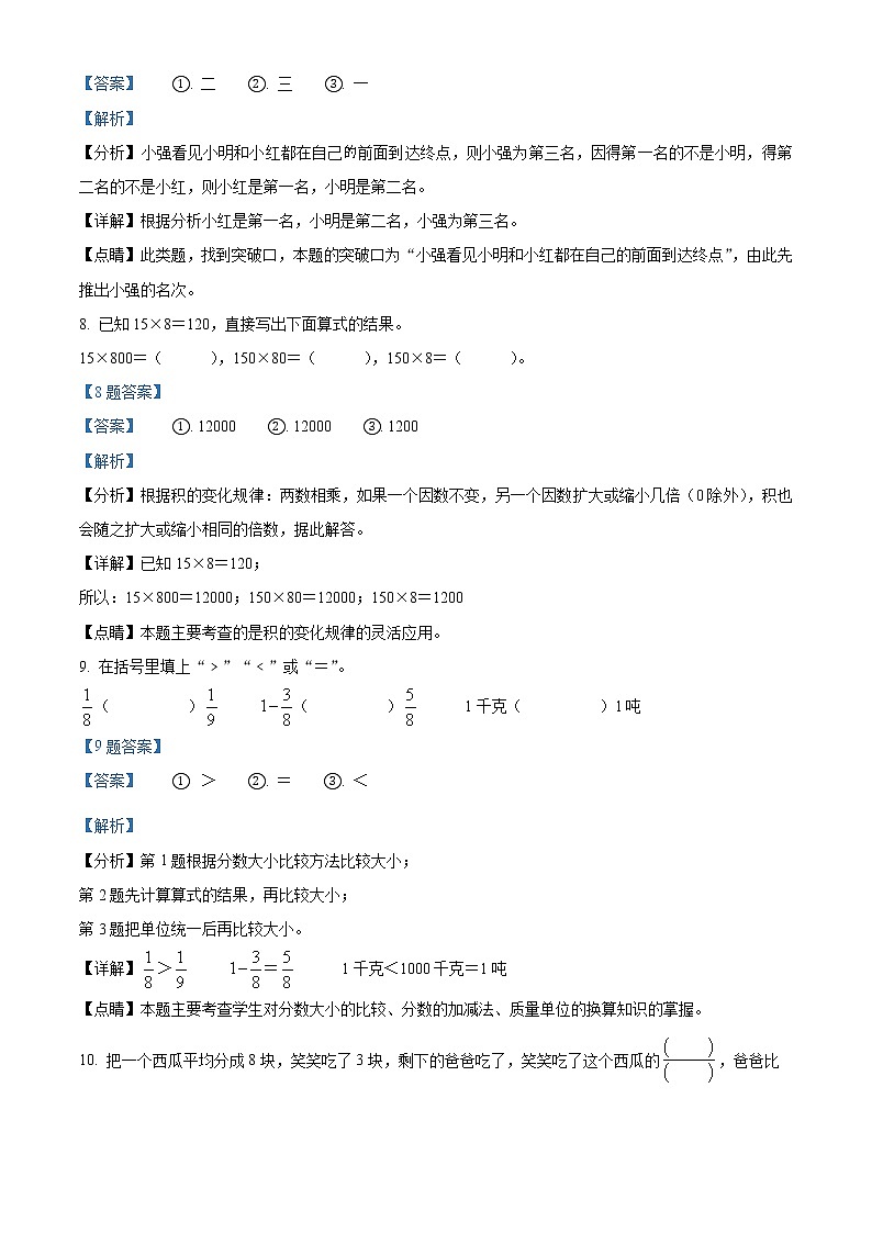 2020-2021学年广东省深圳市桃花源居中澳实验学校北师大版三年级下册期末考试数学试卷（试卷+解析）03