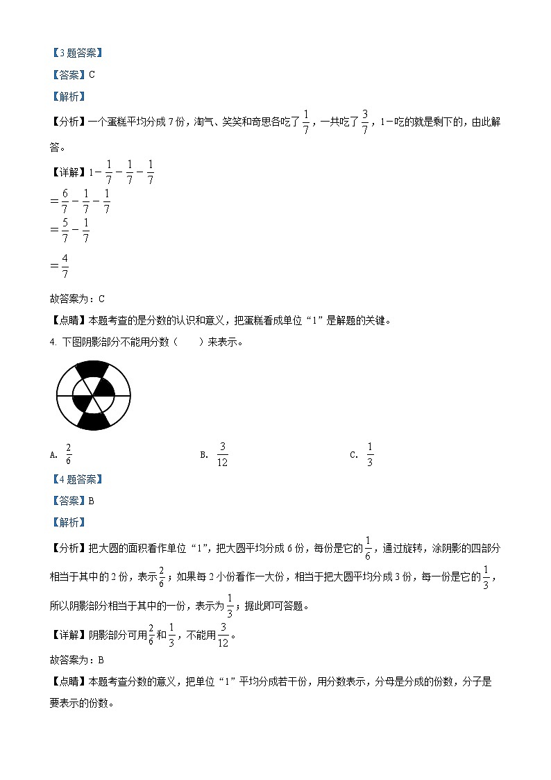 2020-2021学年广东省深圳市龙岗区北师大版三年级下册期末考试数学试卷（解析）第2页