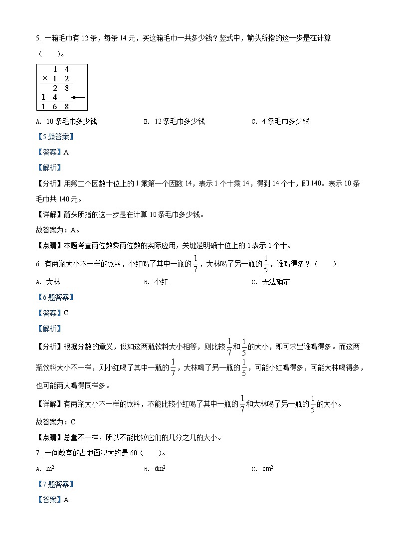 2020-2021学年广东省深圳市龙岗区北师大版三年级下册期末考试数学试卷（解析）第3页