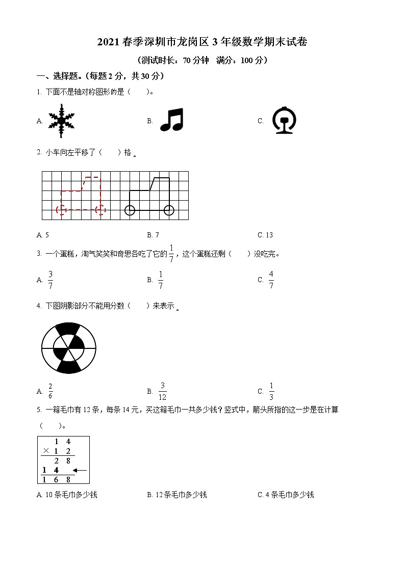 2020-2021学年广东省深圳市龙岗区北师大版三年级下册期末考试数学试卷（试卷）第1页
