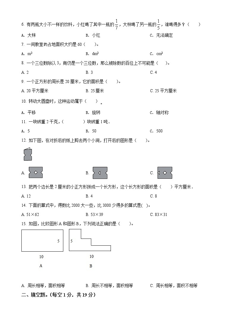 2020-2021学年广东省深圳市龙岗区北师大版三年级下册期末考试数学试卷（试卷）第2页