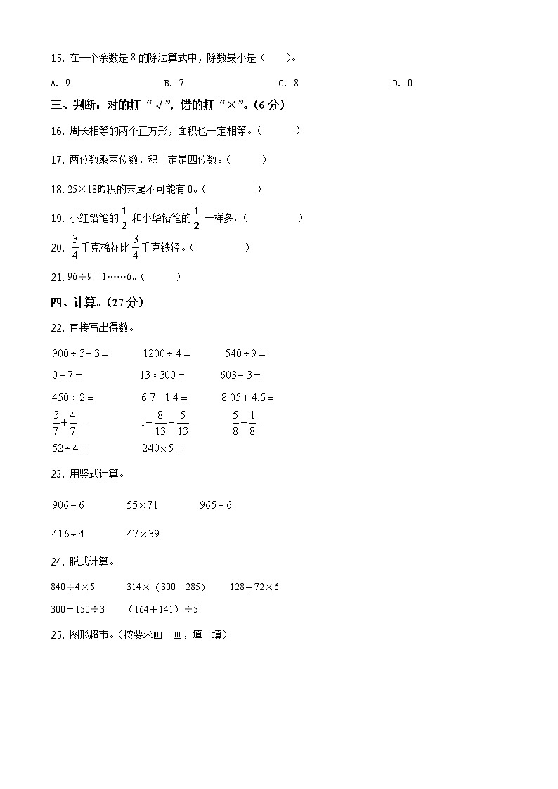 2020-2021学年安徽省阜阳市临泉县北师大版三年级下册期末考试数学试卷（试卷）第2页