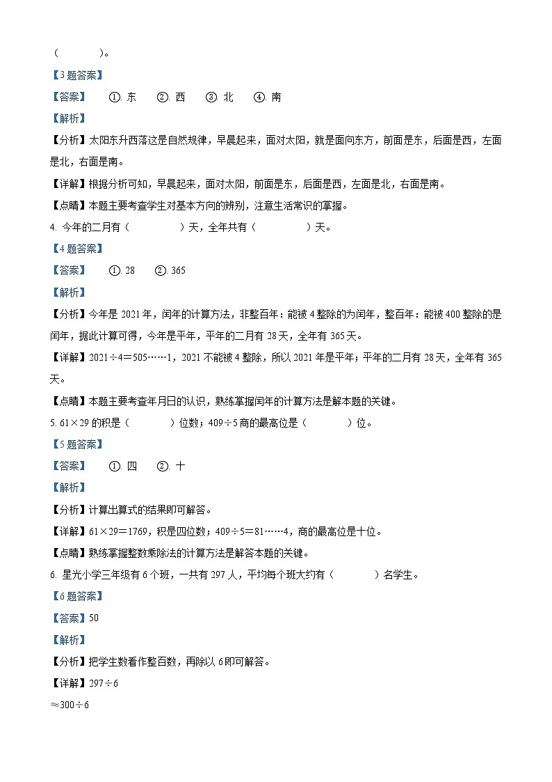 2020-2021学年重庆市永川区人教版三年级下册期末质量检测数学试卷（试卷+解析）02