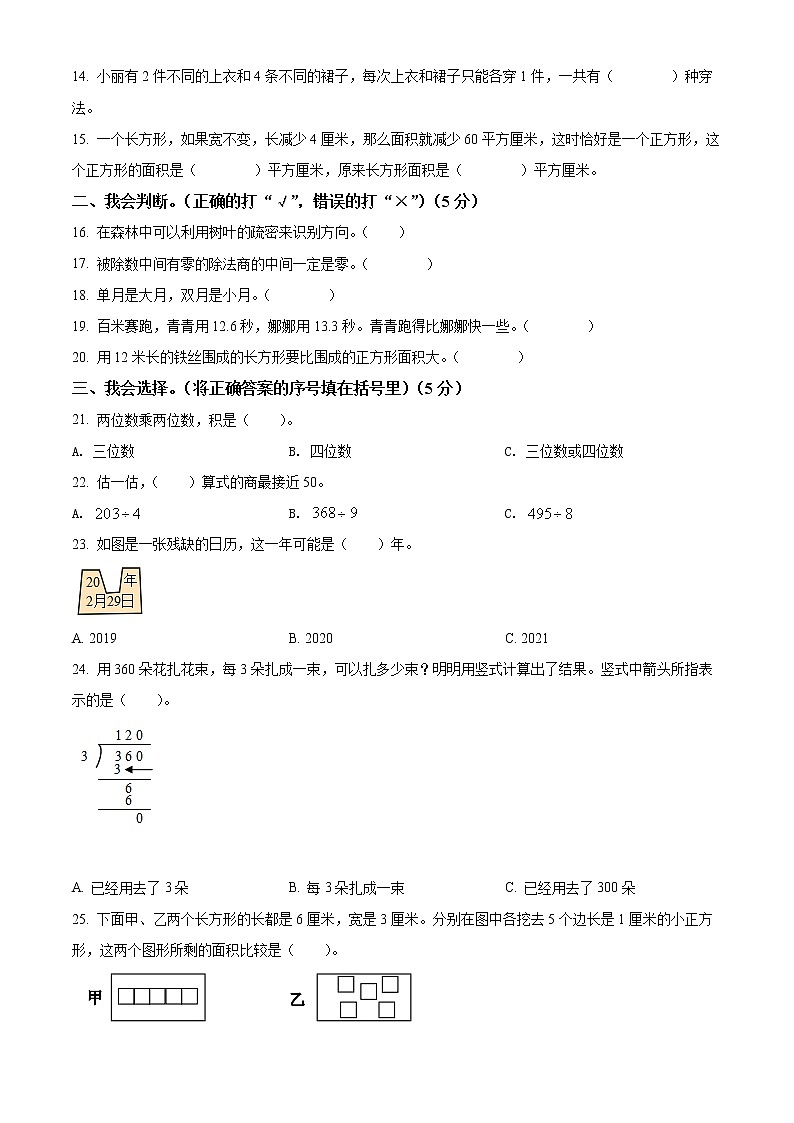 2020-2021学年重庆市永川区人教版三年级下册期末质量检测数学试卷（试卷+解析）02