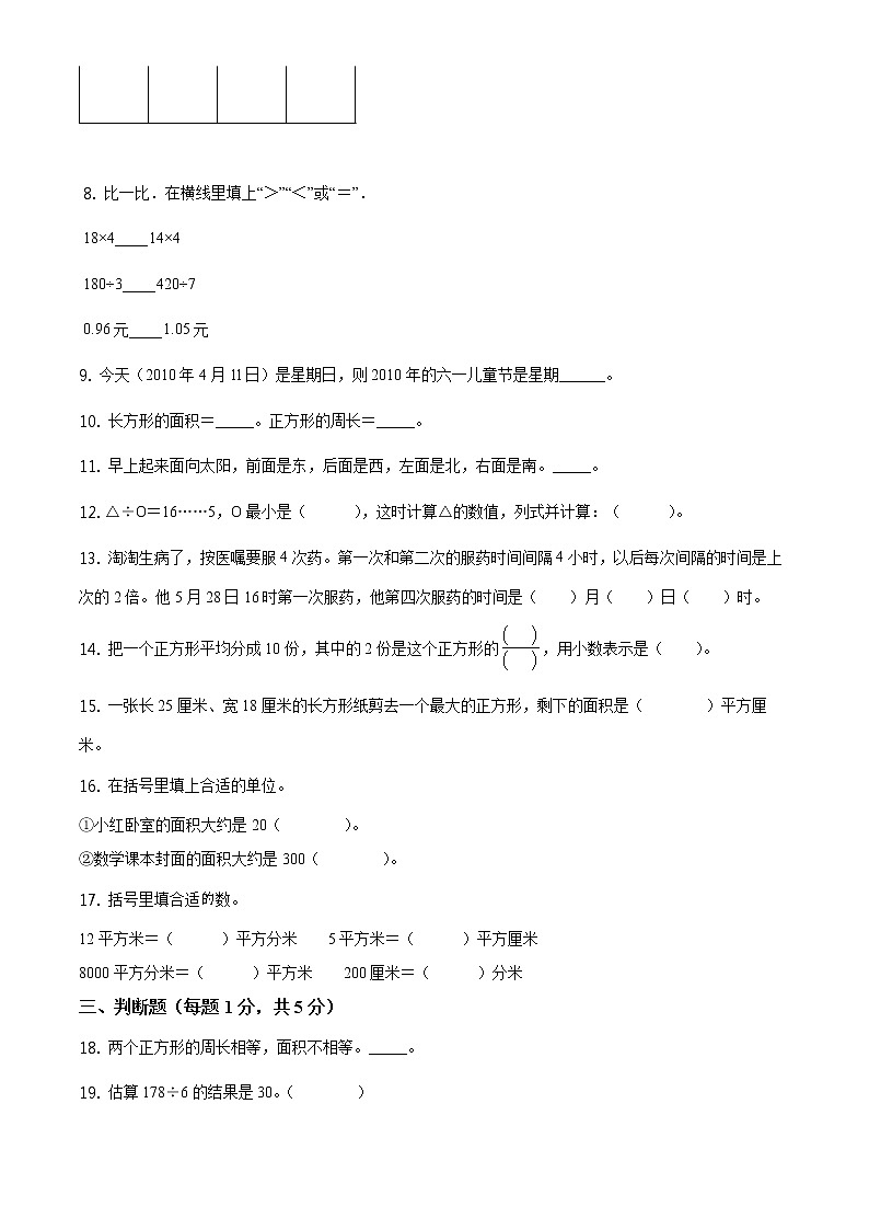 2020-2021学年浙江省杭州市西湖区人教版三年级下册期末模拟考试数学试卷（一）（试卷+解析）02