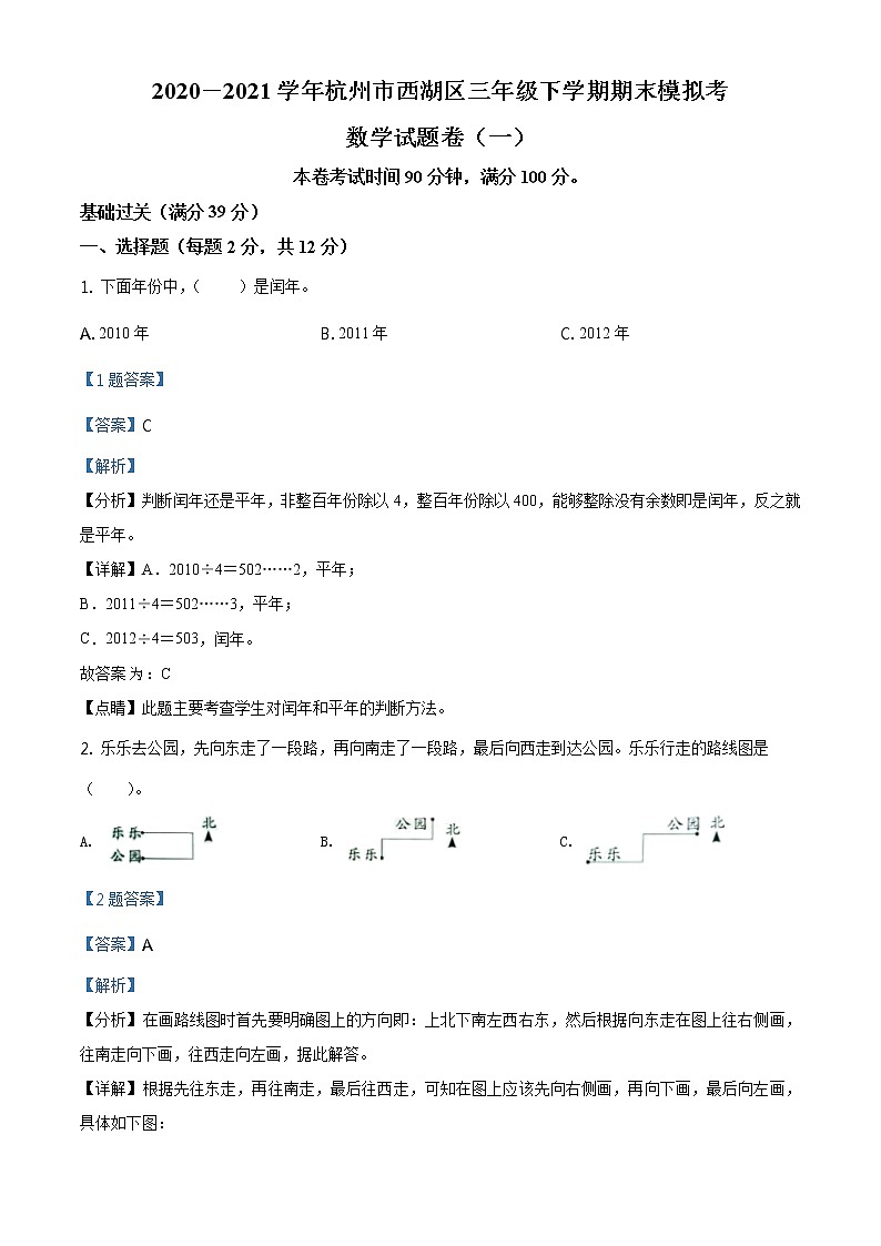 2020-2021学年浙江省杭州市西湖区人教版三年级下册期末模拟考试数学试卷（一）（试卷+解析）01