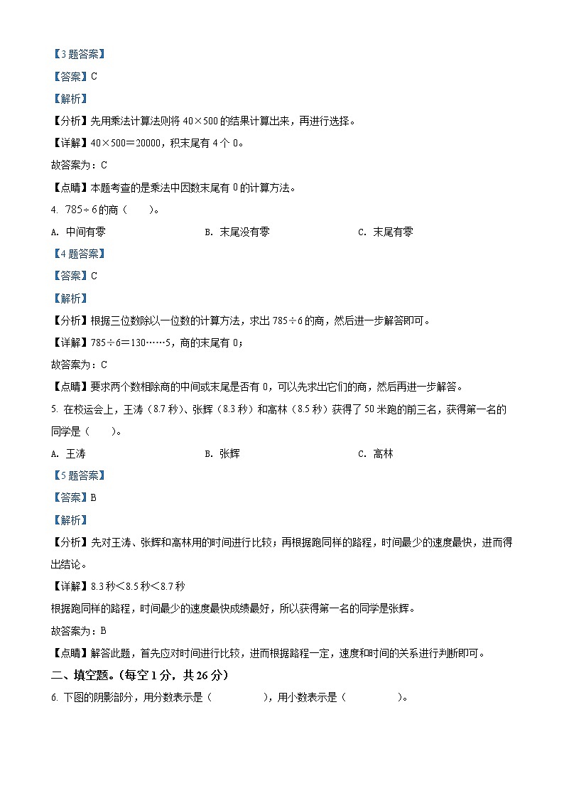 2020-2021学年广东省广州市荔湾区人教版三年级下册期末考试数学试卷（试卷+解析）02
