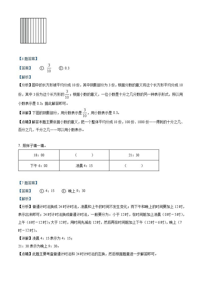 2020-2021学年广东省广州市荔湾区人教版三年级下册期末考试数学试卷（试卷+解析）03