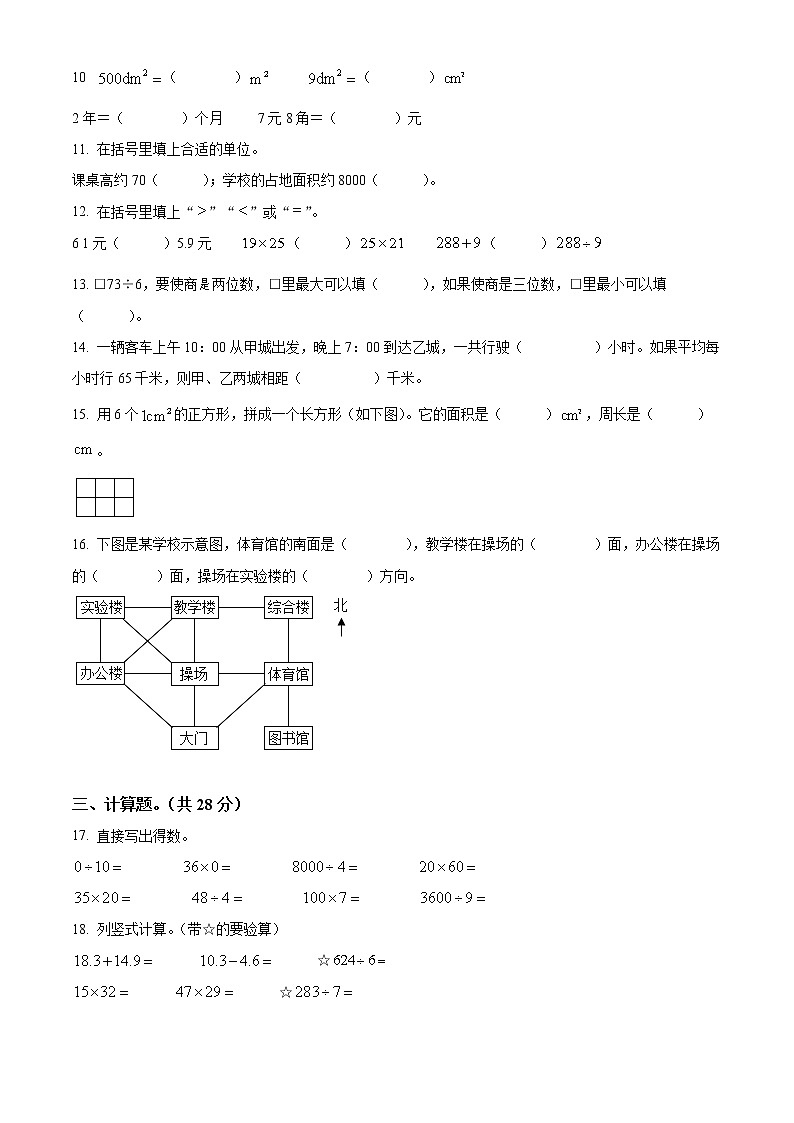 2020-2021学年广东省广州市荔湾区人教版三年级下册期末考试数学试卷（试卷+解析）02