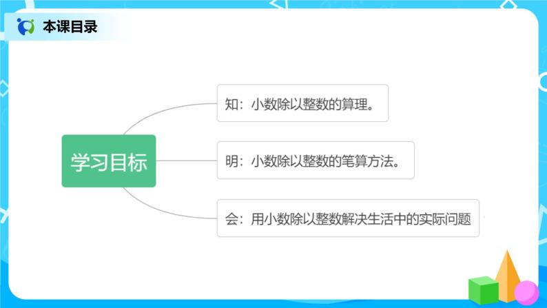 1.2《打扫卫生》课件+教案+同步练习02