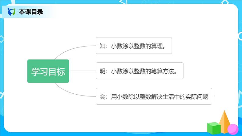 1.2《打扫卫生》课件+教案+同步练习02