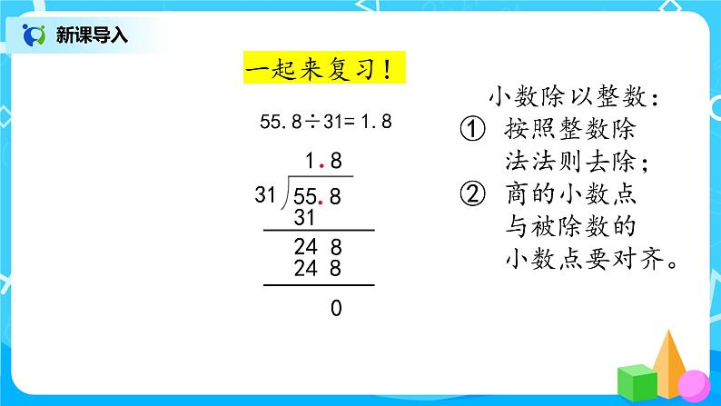 1.2《打扫卫生》课件+教案+同步练习03