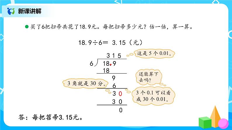 1.2《打扫卫生》课件+教案+同步练习04