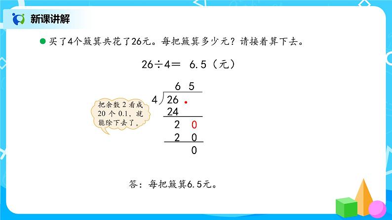 1.2《打扫卫生》课件+教案+同步练习05