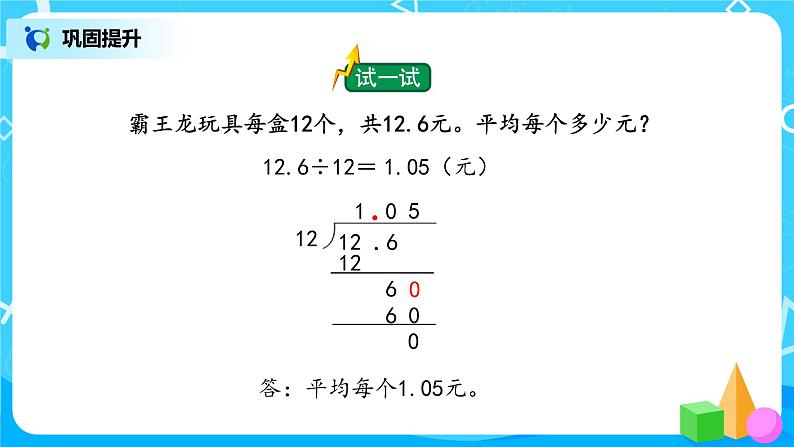 1.2《打扫卫生》课件+教案+同步练习07