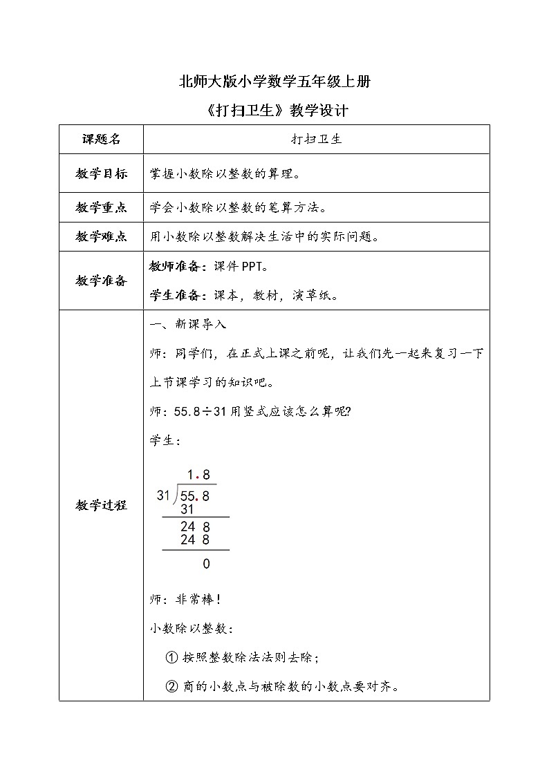 1.2《打扫卫生》课件+教案+同步练习01
