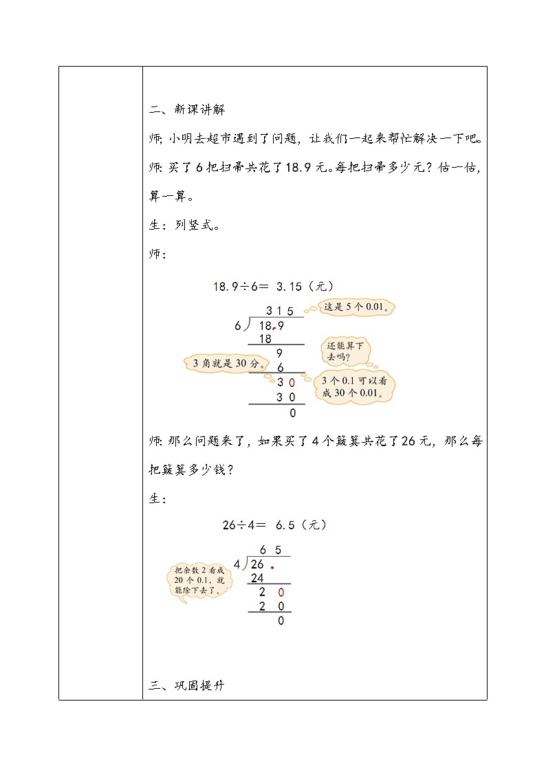 1.2《打扫卫生》课件+教案+同步练习02