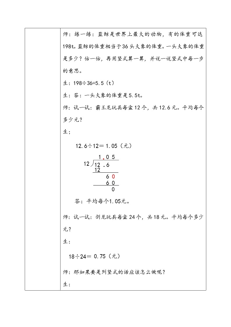 1.2《打扫卫生》课件+教案+同步练习03