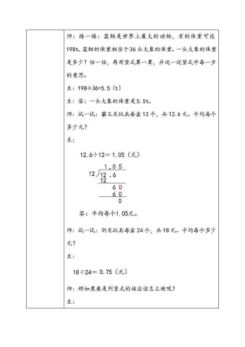 1.2《打扫卫生》课件+教案+同步练习03