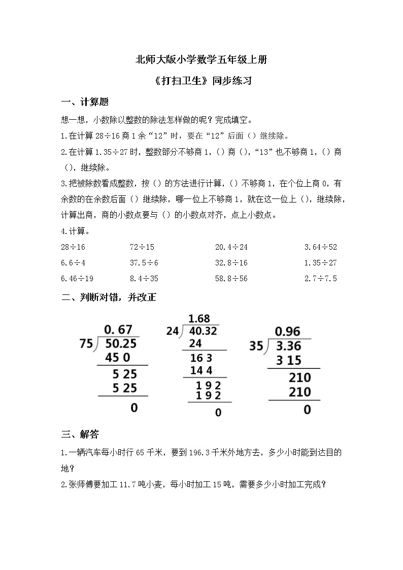 1.2《打扫卫生》课件+教案+同步练习01